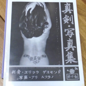 Desmond Tattoo book front cover