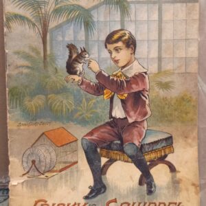 Frisky the Squirrel front cover