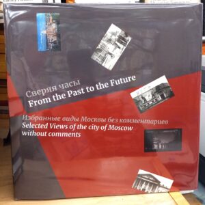 From the Past to the Future jacket front