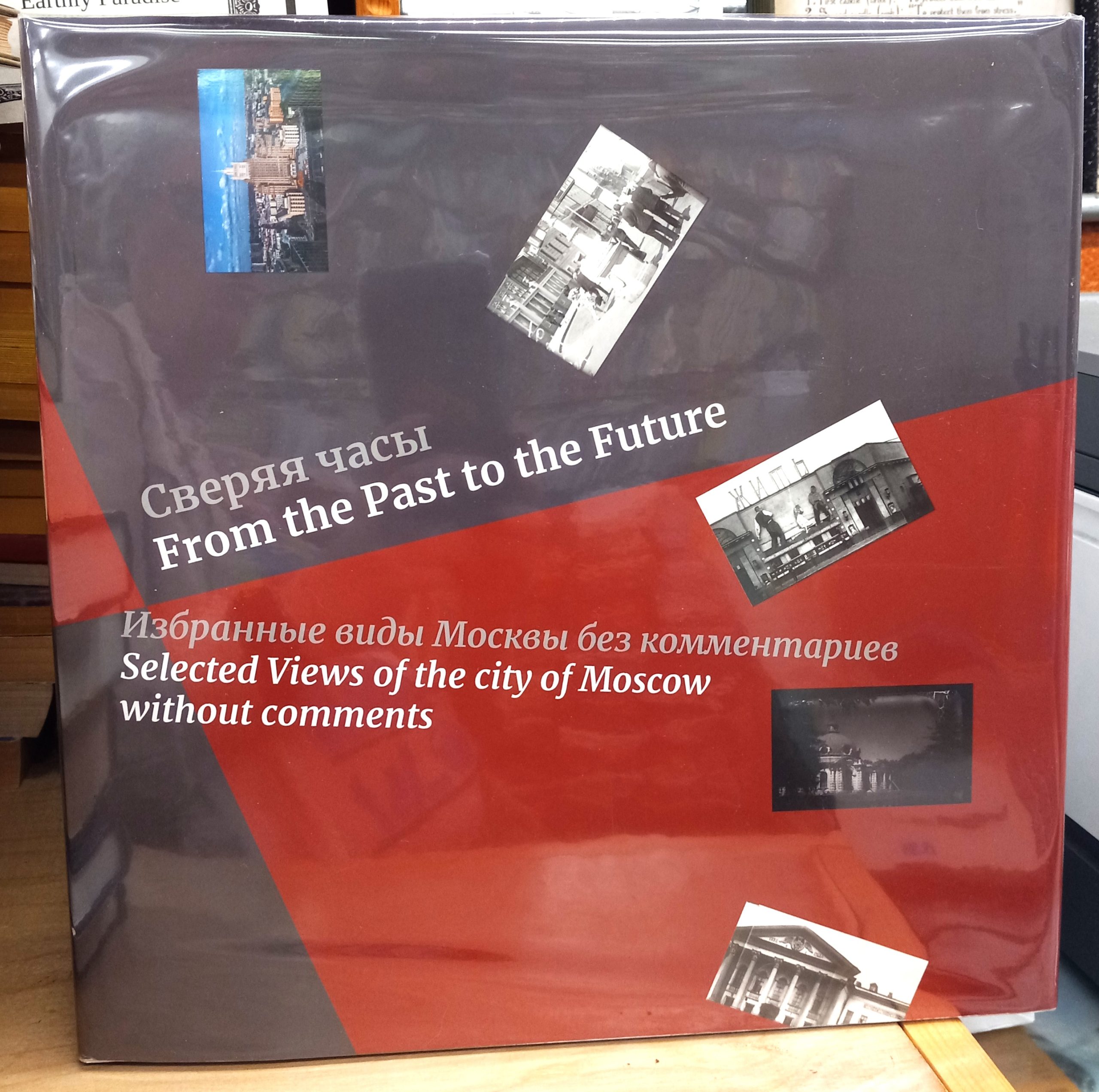 From the Past to the Future jacket front