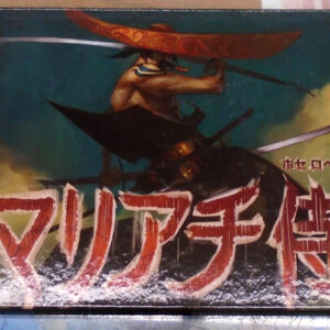 Mariachi Samurai front of binding