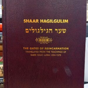 Shaar Hagilgulim front cover