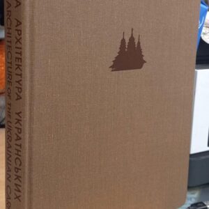 Wooden Architecture of the Ukranian Carpathians binding spine and front board